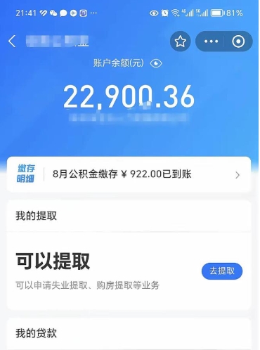 衡水个人可以提公积金（个人能不能把公积金提出来）